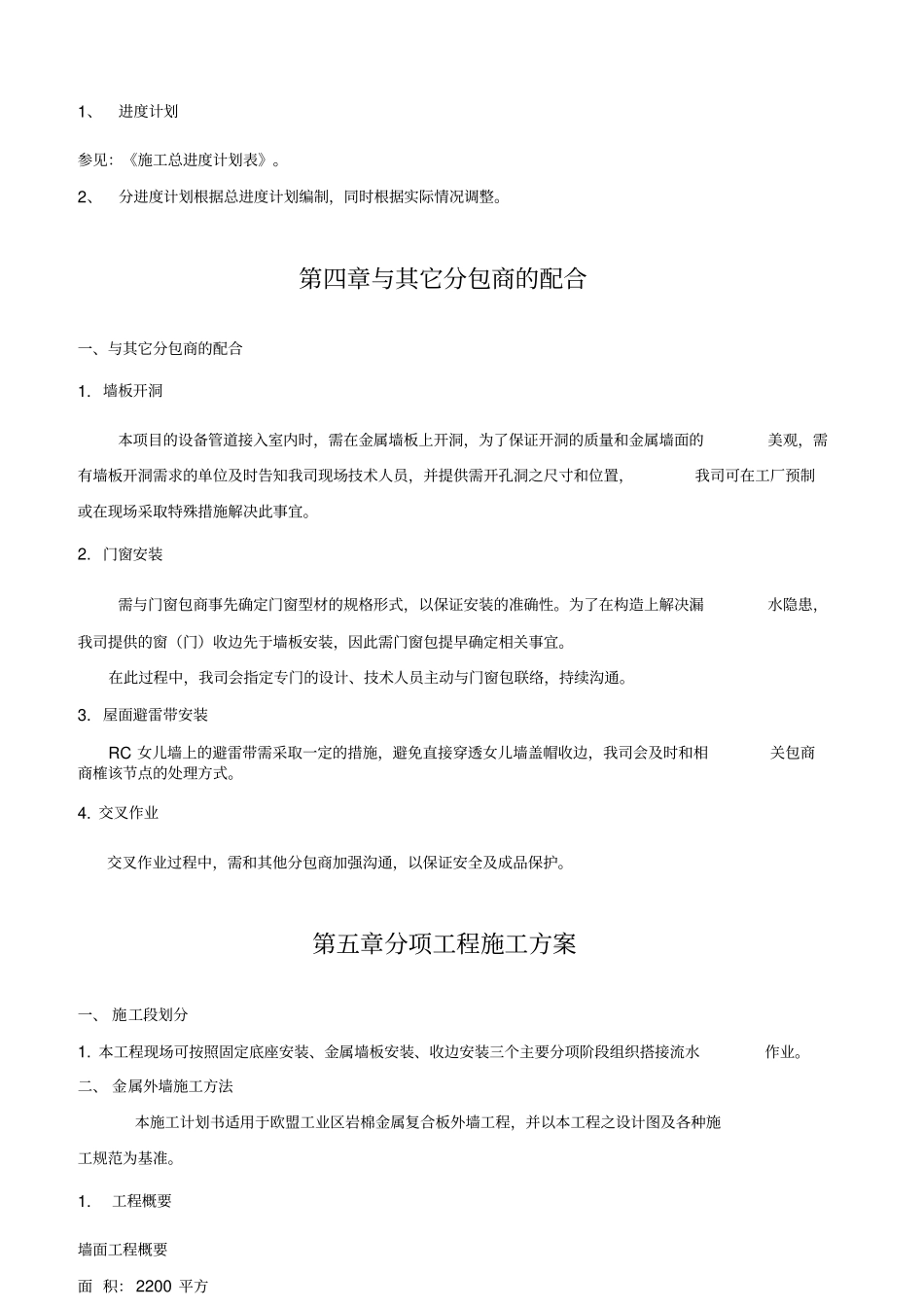 外墙岩棉夹芯板施工方案-图文_第3页