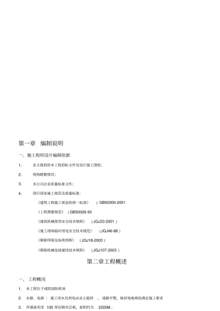 外墙岩棉夹芯板施工方案-图文