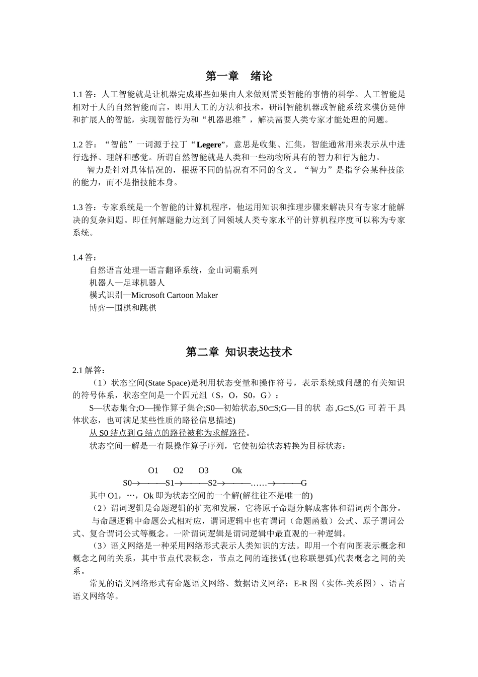 人工智能教程答案_第1页