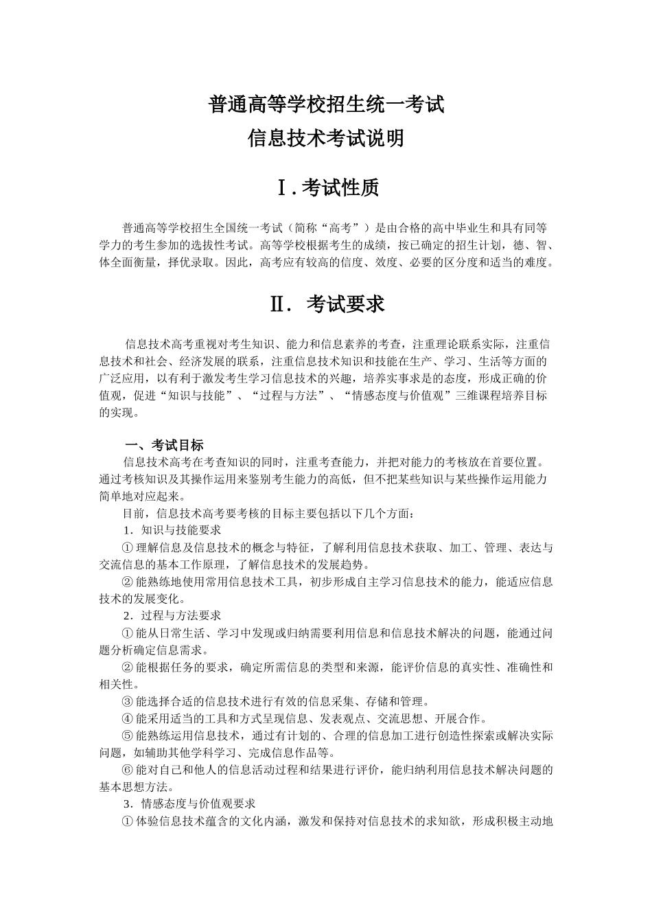 信息技术考试简要说明_第1页