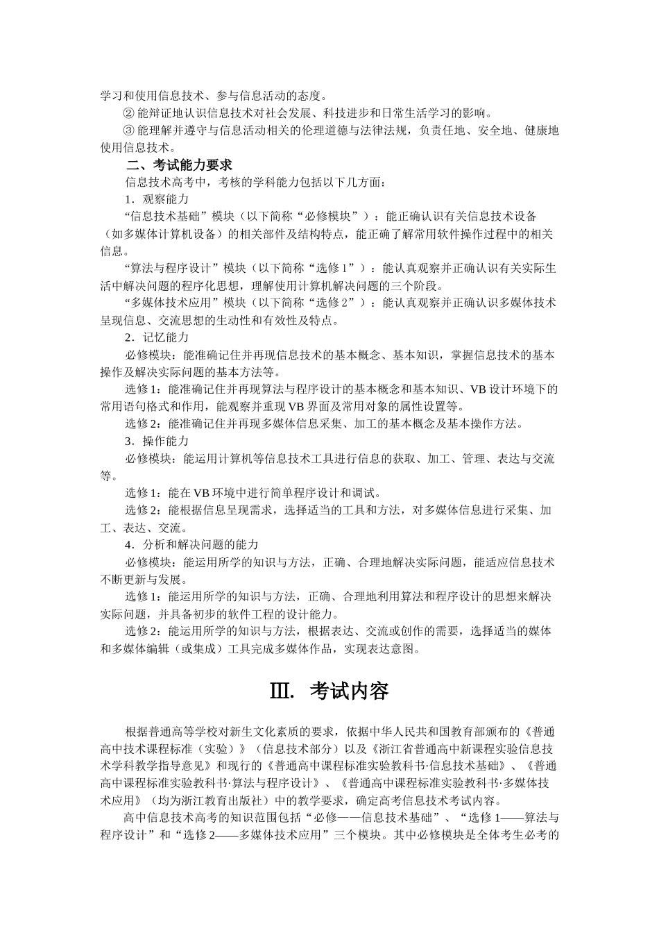 信息技术考试简要说明_第2页