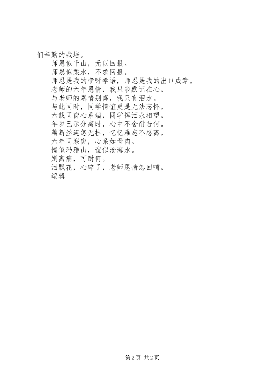 小学毕业演讲稿_第2页