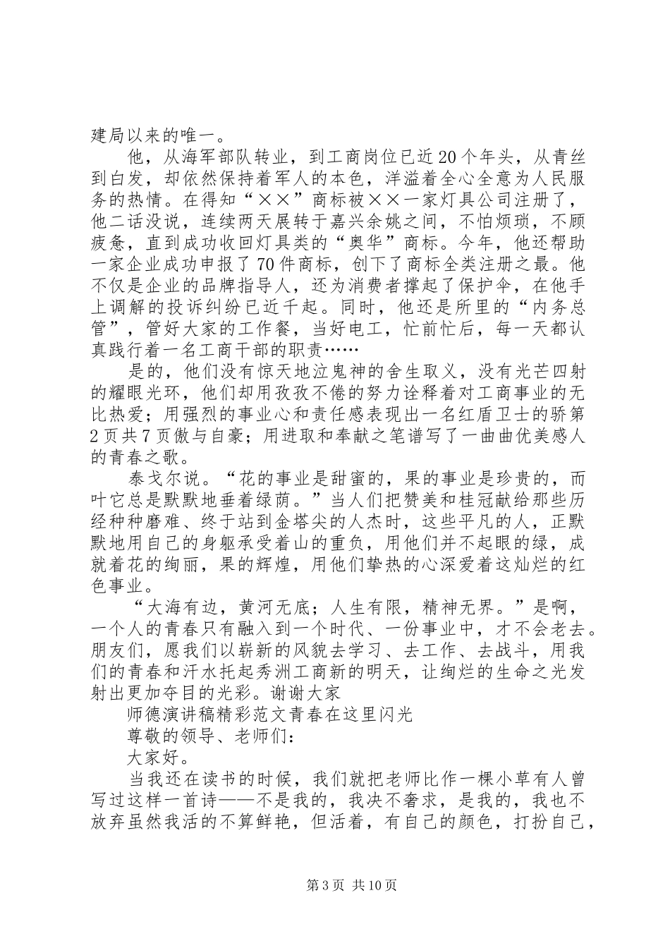 20XX年青春在这里闪光演讲稿(4篇)[优秀范文五篇]_第3页