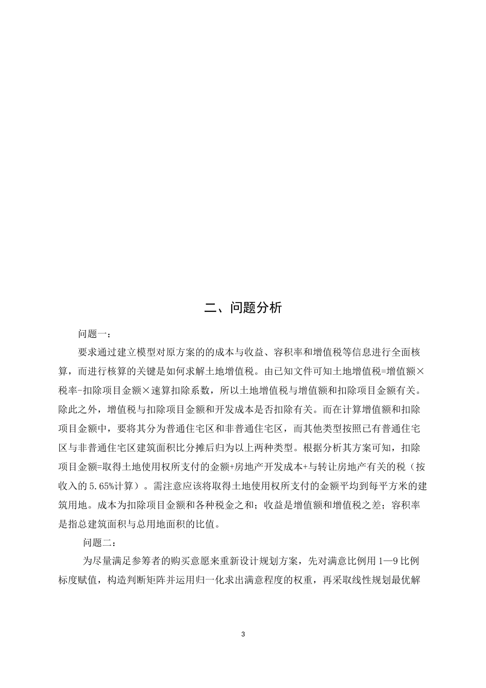 众筹筑屋规划方案设计_第3页