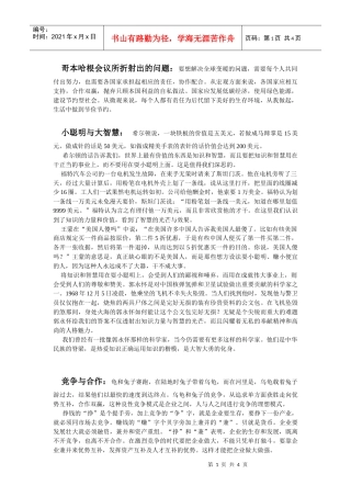 希尔顿说，一块铁板的价值是五美元，若做成马蹄掌是15美元，做