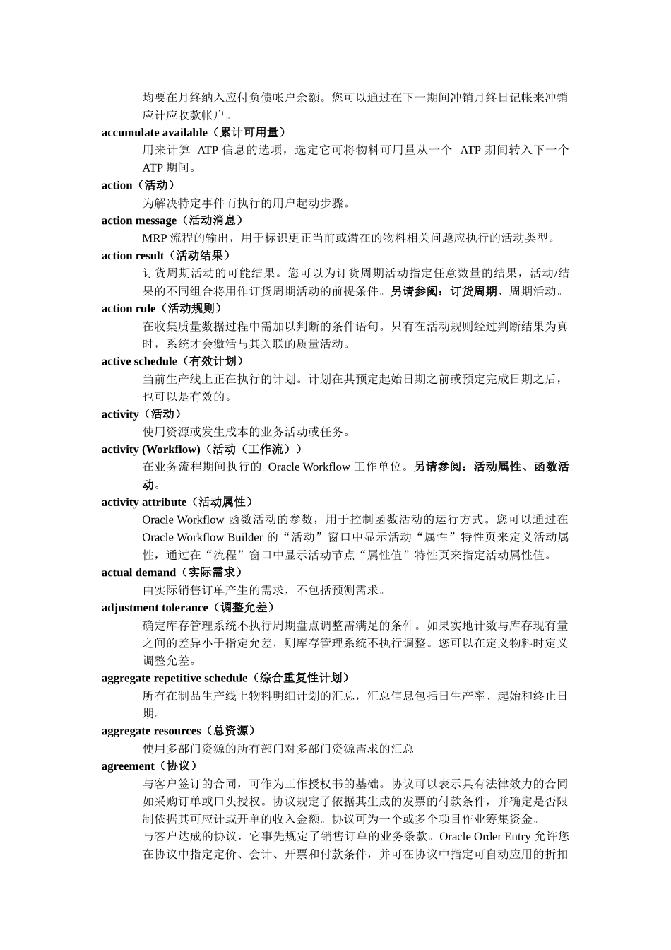 OracleEBS名词解释_第3页