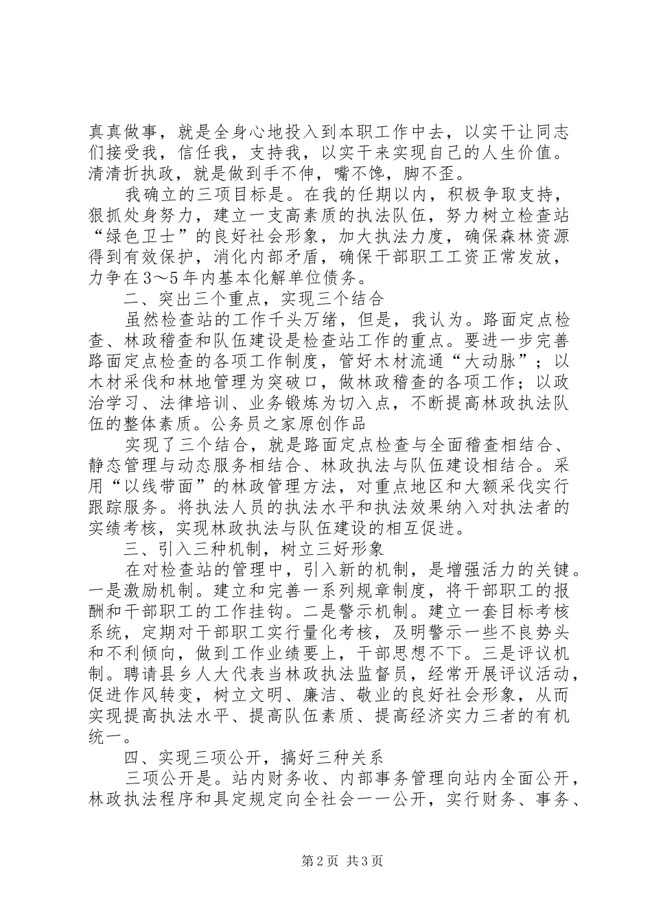 检查站长竞聘演讲稿范文_第2页