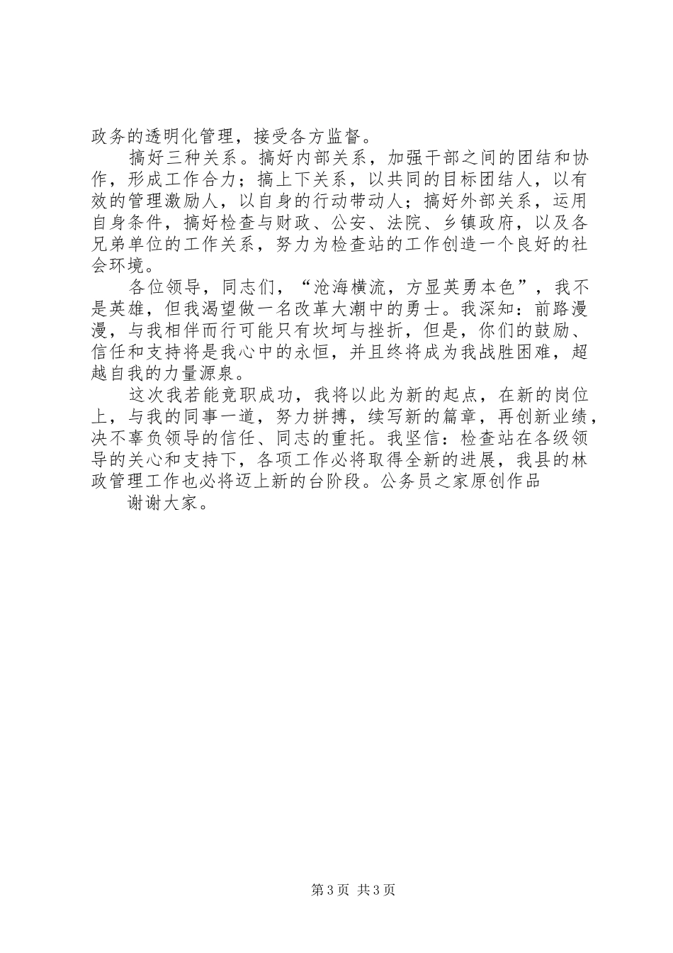 检查站长竞聘演讲稿范文_第3页