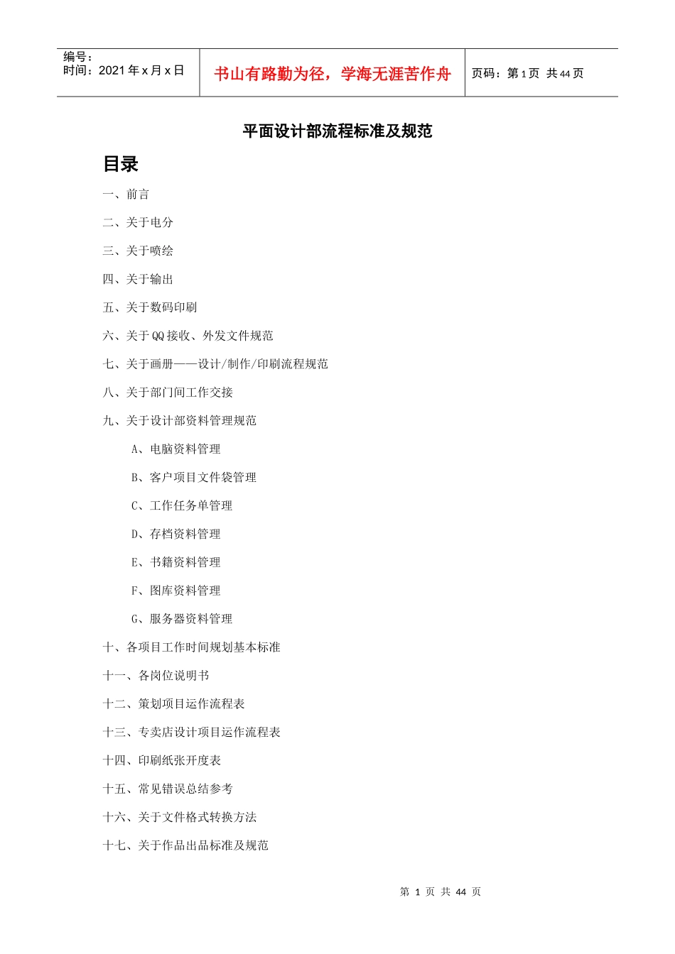 平面设计部流程标准及规范_第1页