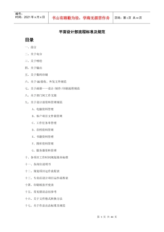 平面设计部流程标准及规范