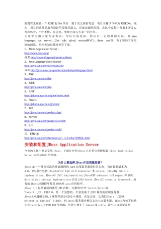 【J2EE OA】 项目开发日记