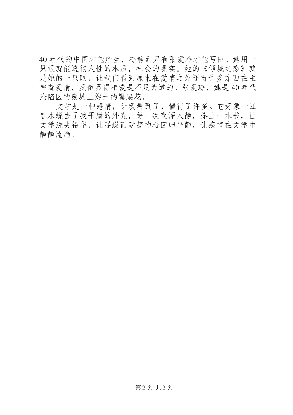 社长就职演讲稿范文_第2页