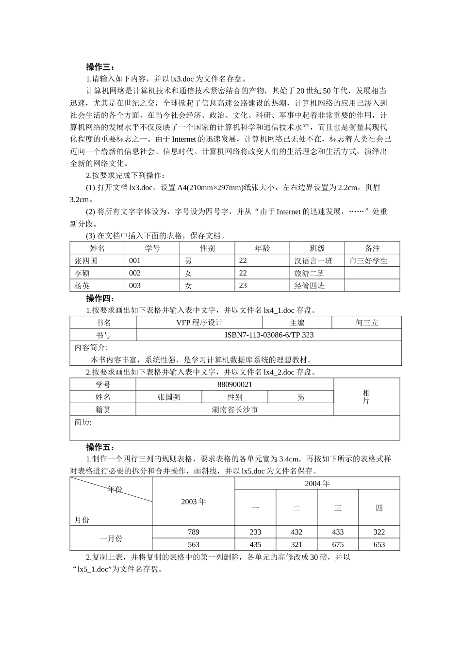 办公自动化操作相关习题_第2页