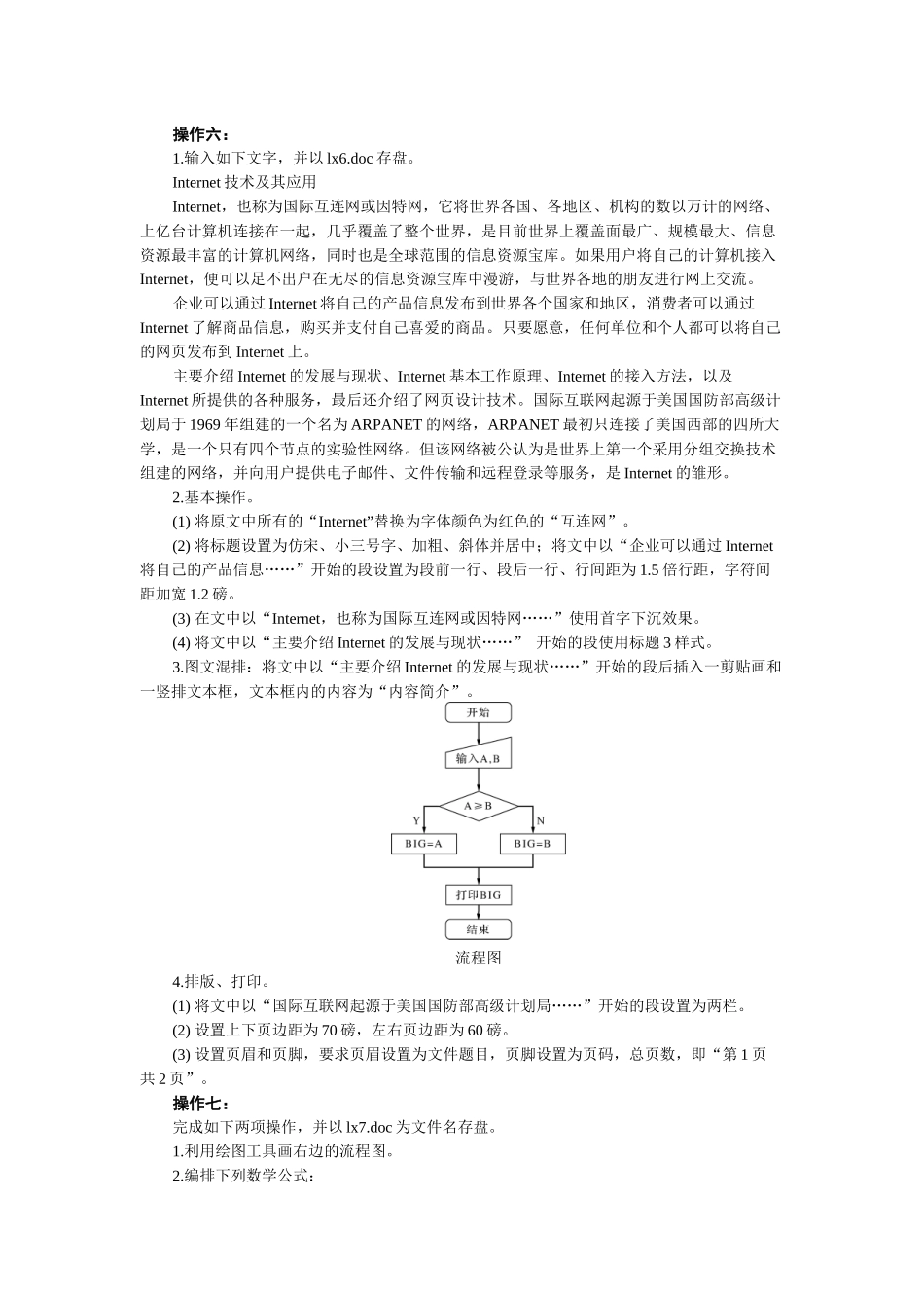 办公自动化操作相关习题_第3页