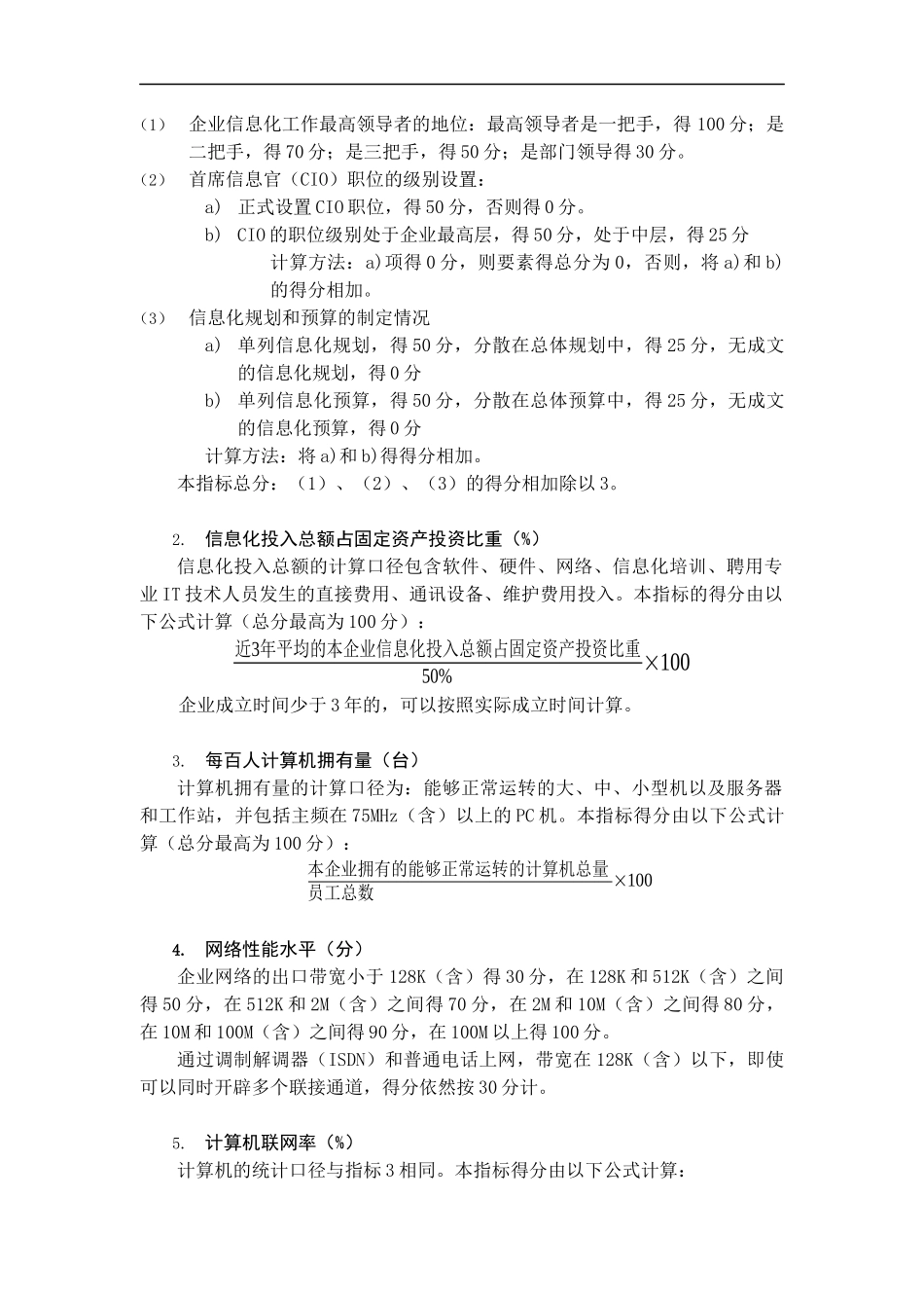 企业信息化指标构成方案说明(doc 19)_第3页