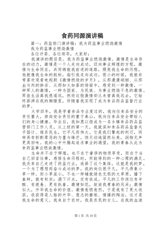 食药同源演讲稿范文