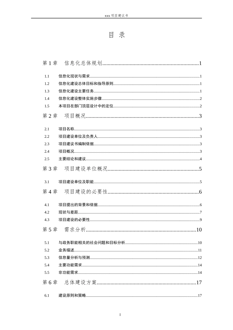 区域信息化项目--项目建议书_第1页