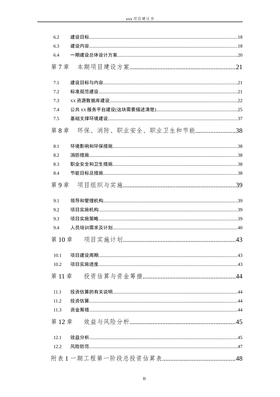 区域信息化项目--项目建议书_第2页