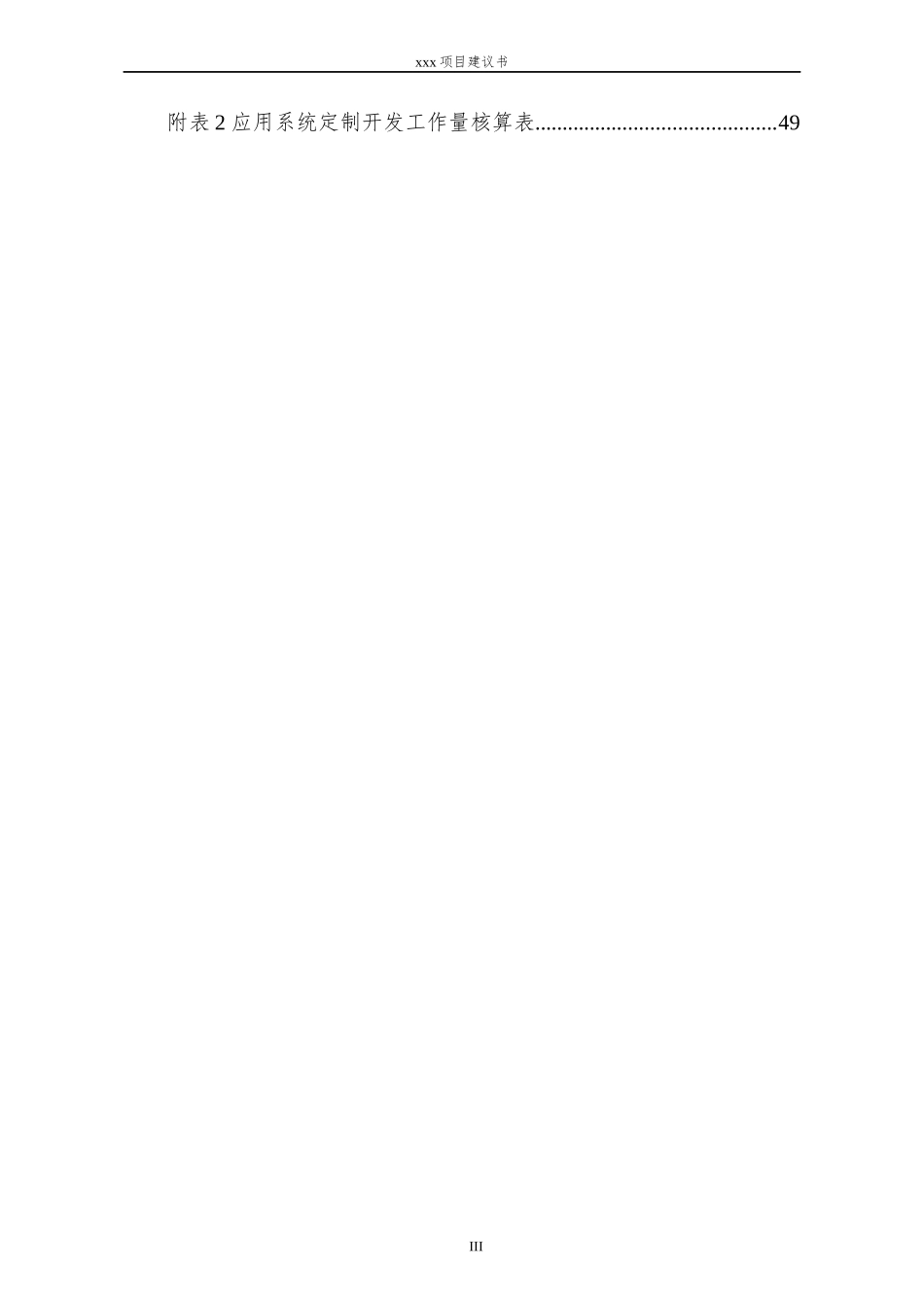 区域信息化项目--项目建议书_第3页
