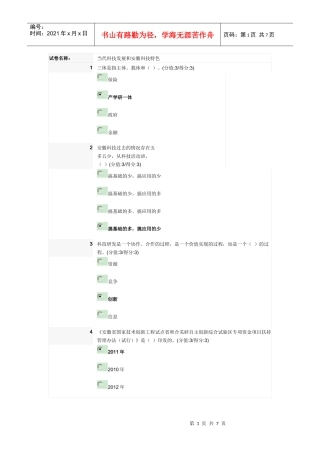 干部在线教育 XXXX年2月份 当代科技发展和安徽科技特色