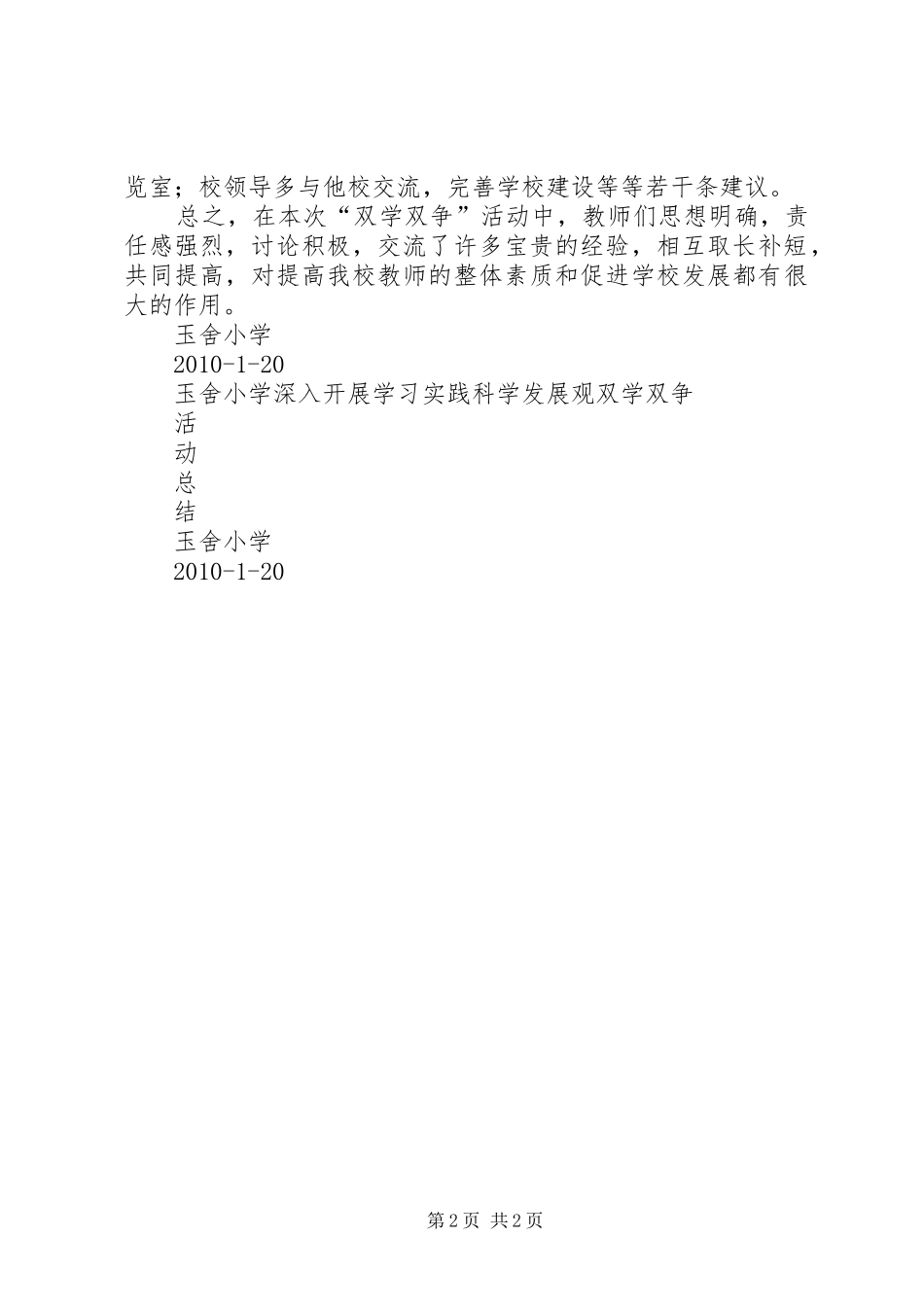 双学双争演讲稿范文_第2页