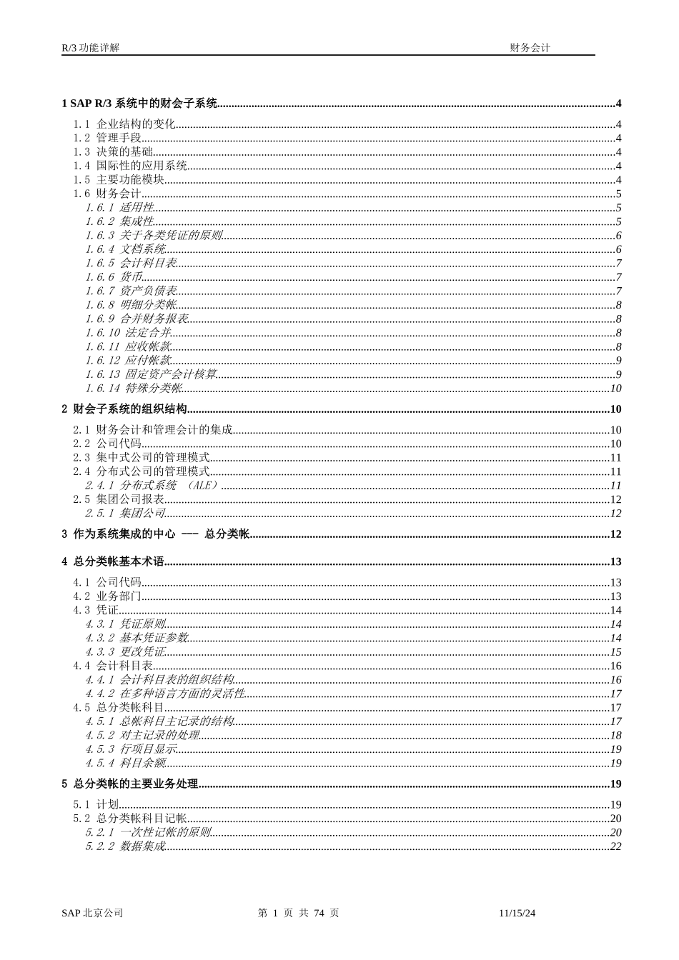SAP_FI介绍_功能详解_第1页