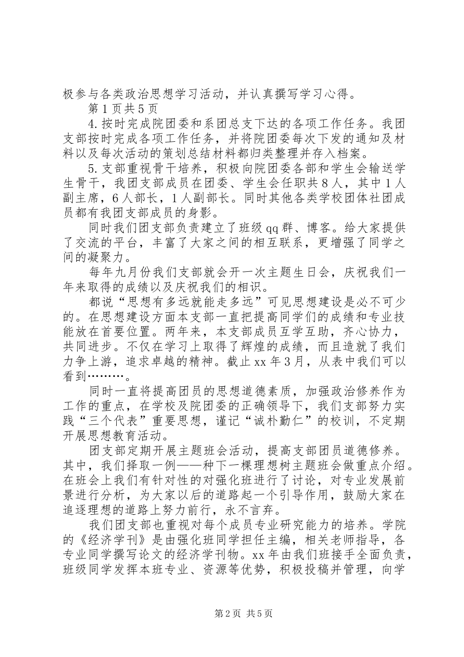 20XX年团支部五四青年节讲话与20XX年团结演讲稿参考_第2页