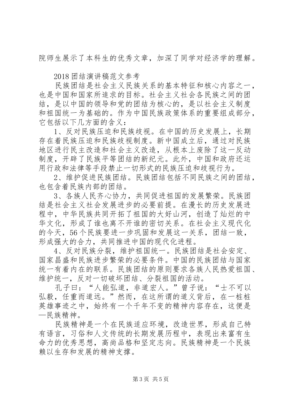 20XX年团支部五四青年节讲话与20XX年团结演讲稿参考_第3页