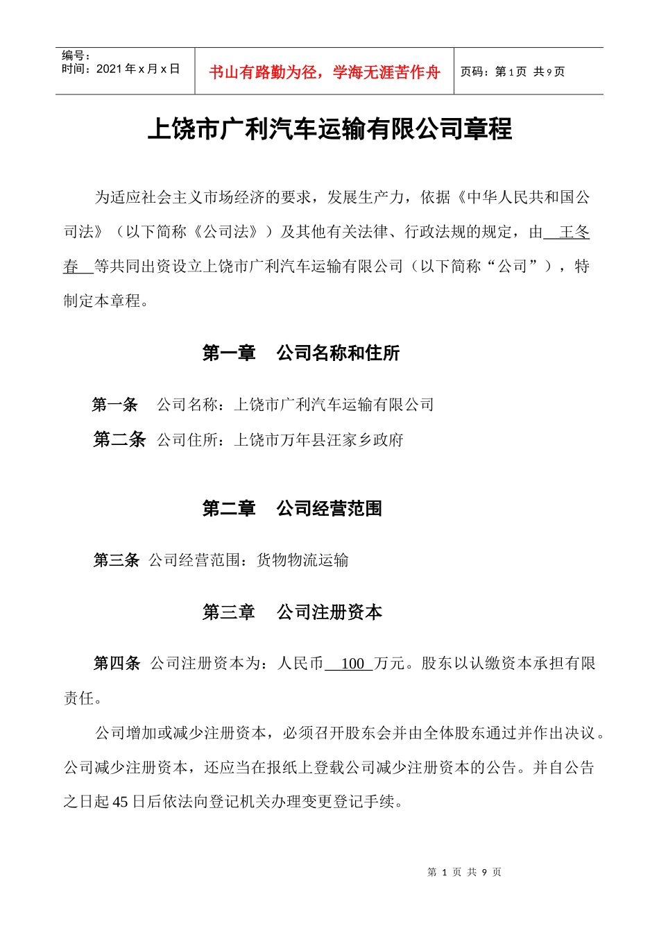广利公司章程_第1页