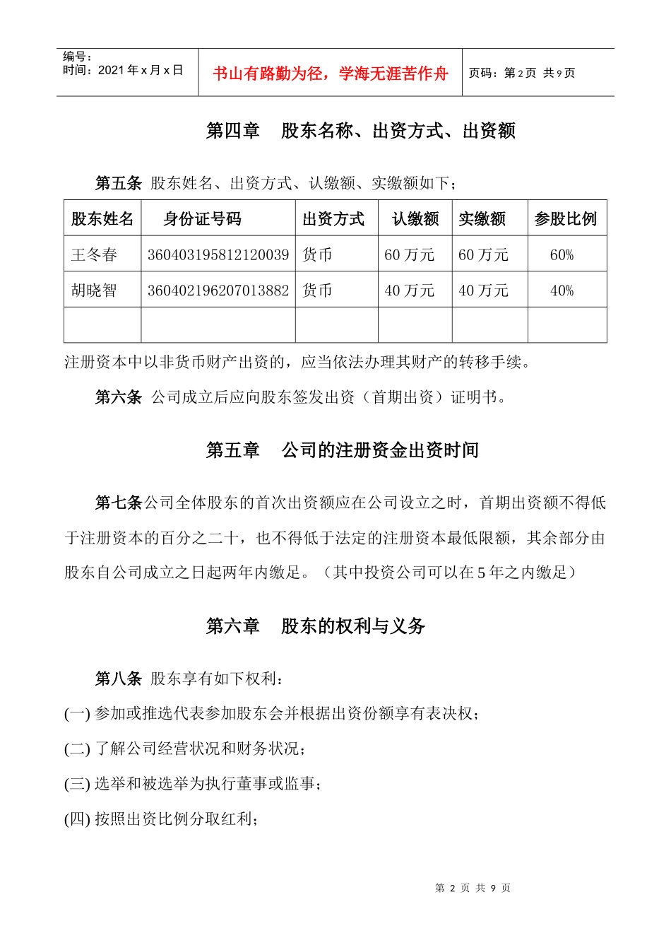广利公司章程_第2页