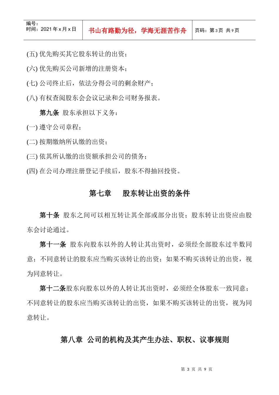 广利公司章程_第3页