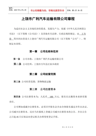 广利公司章程