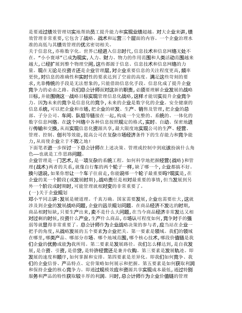 【精品文档-管理学】总会计师在企业规划、绩效管理和信息化中的_第3页