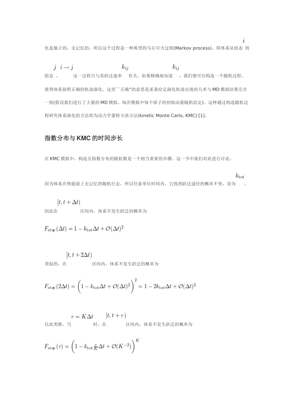动力学蒙特卡洛方法(KMC)及相关讨论_第2页