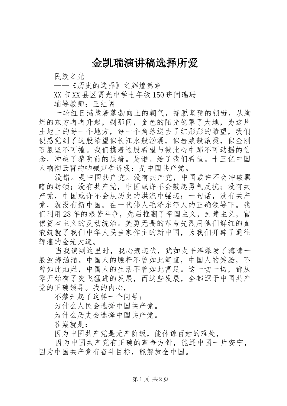 金凯瑞演讲稿范文选择所爱_第1页