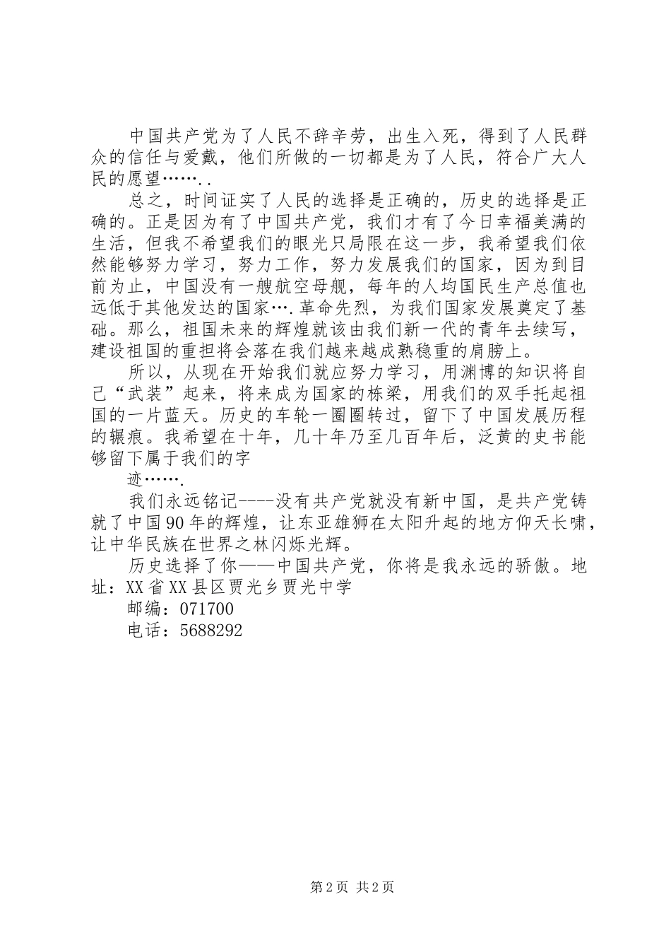 金凯瑞演讲稿范文选择所爱_第2页