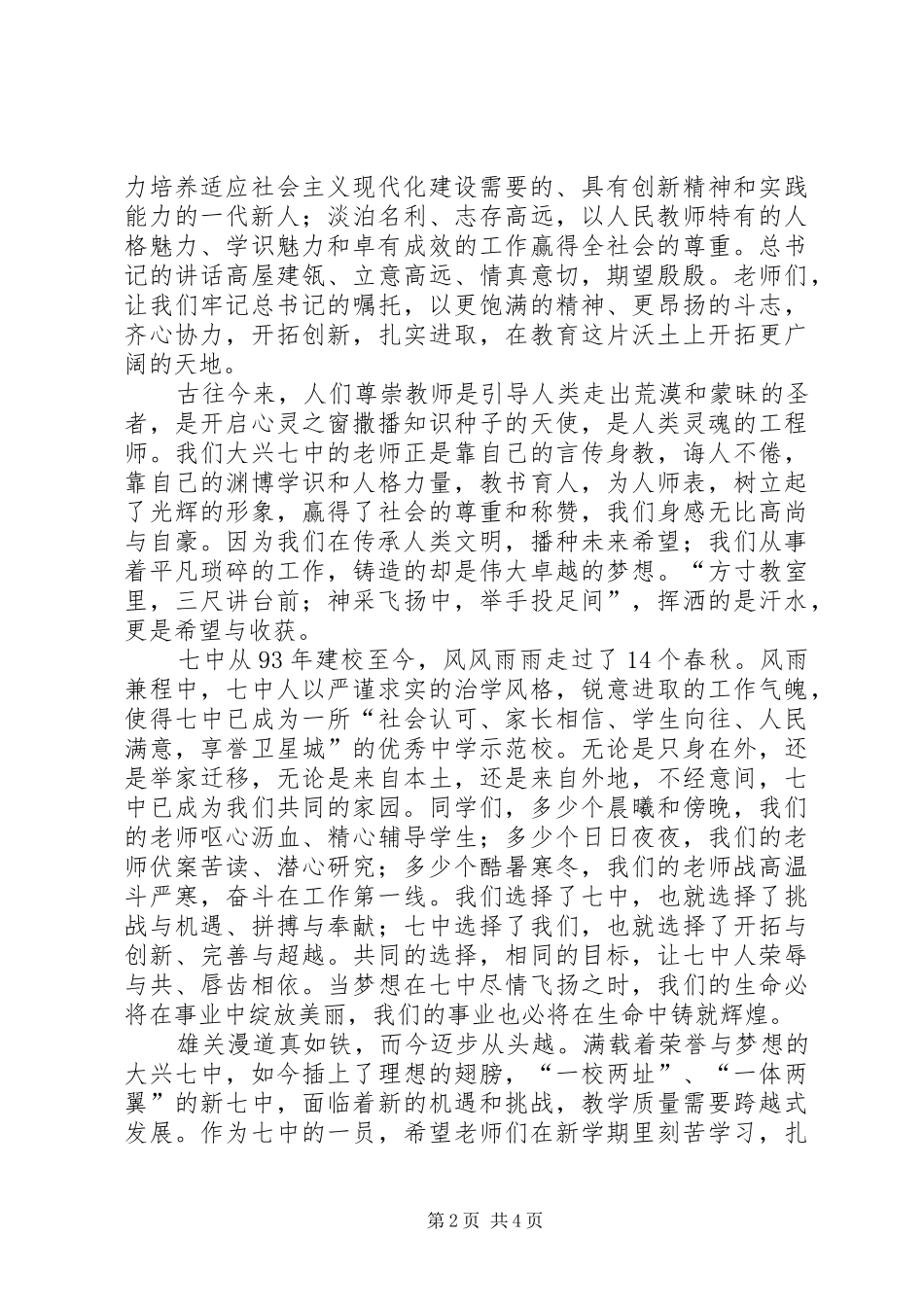 关于尊师重教演讲稿20XX年范文_第2页