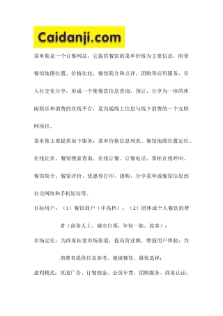 《菜单集》一个订餐网站策划书