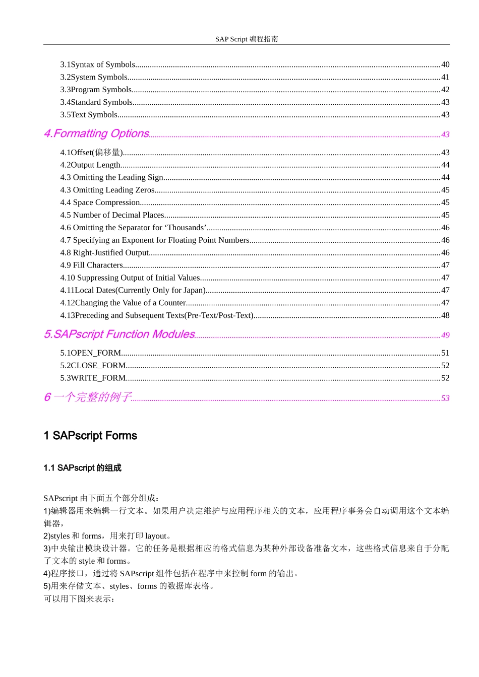 SAP Script 编程指南_第2页