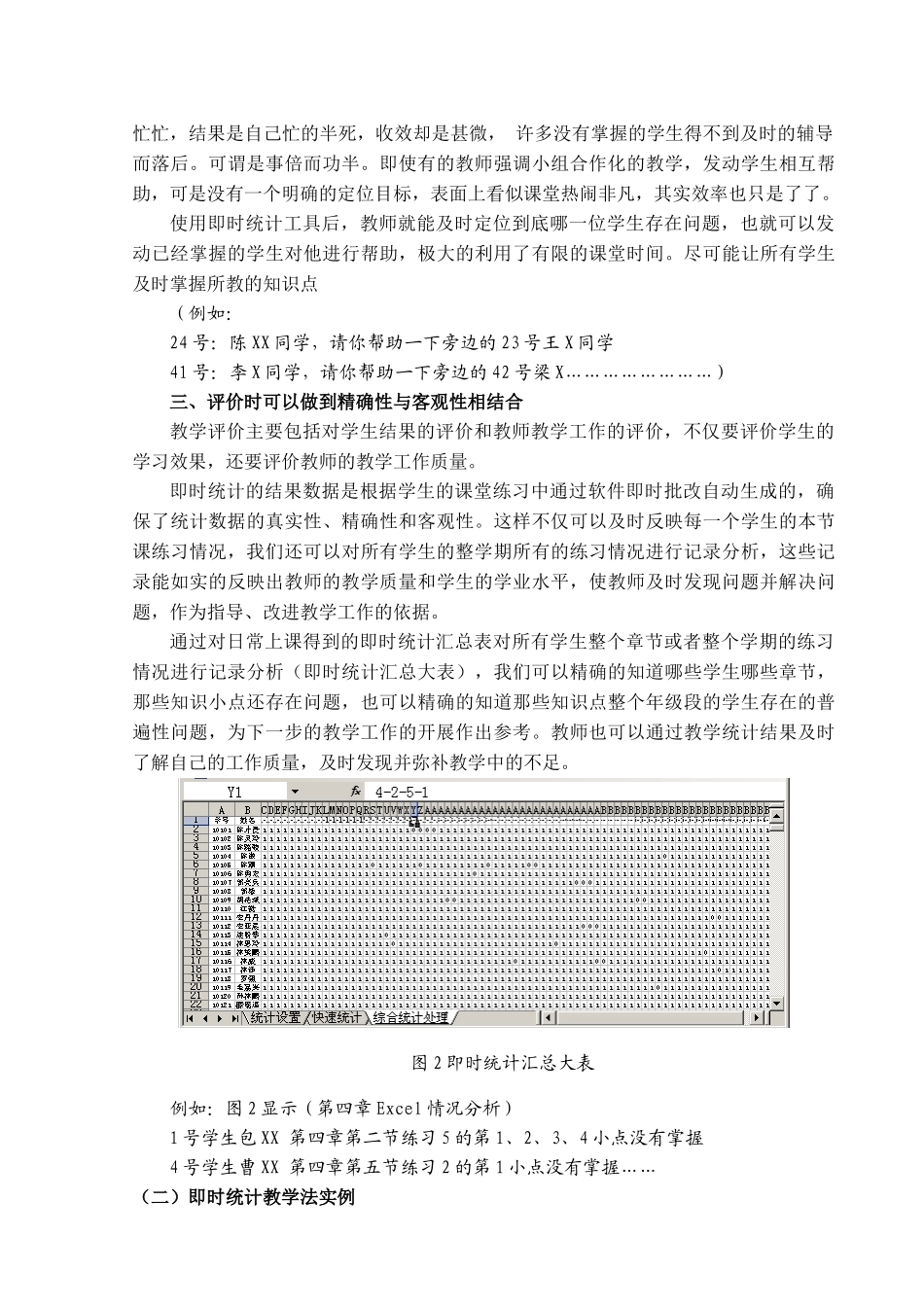 即时统计教学法打造灵活与有效的信息技术课堂_第3页