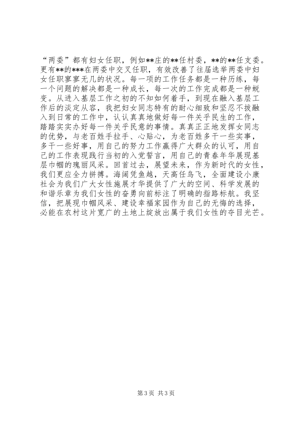 选调生演讲稿范文《展现巾帼风采，建设幸福家园》_第3页