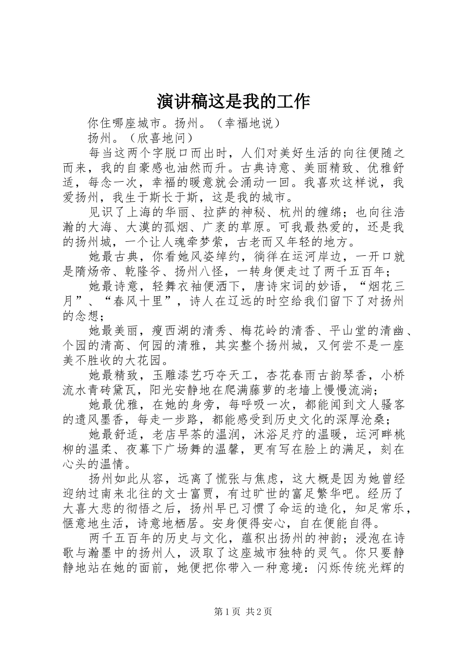 演讲稿范文这是我的工作_第1页