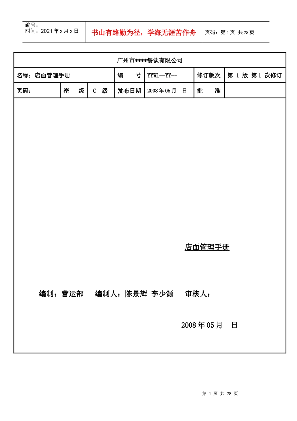 店面管理手册_第1页