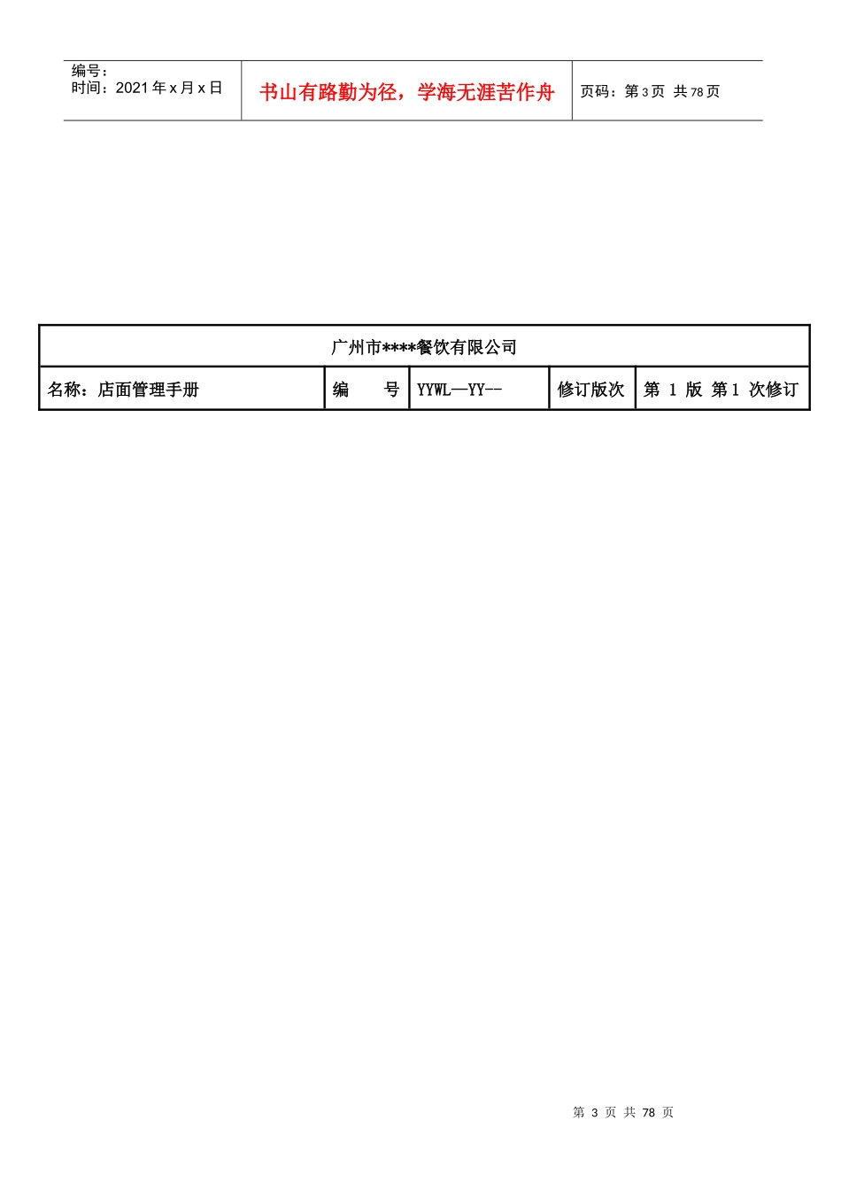 店面管理手册_第3页
