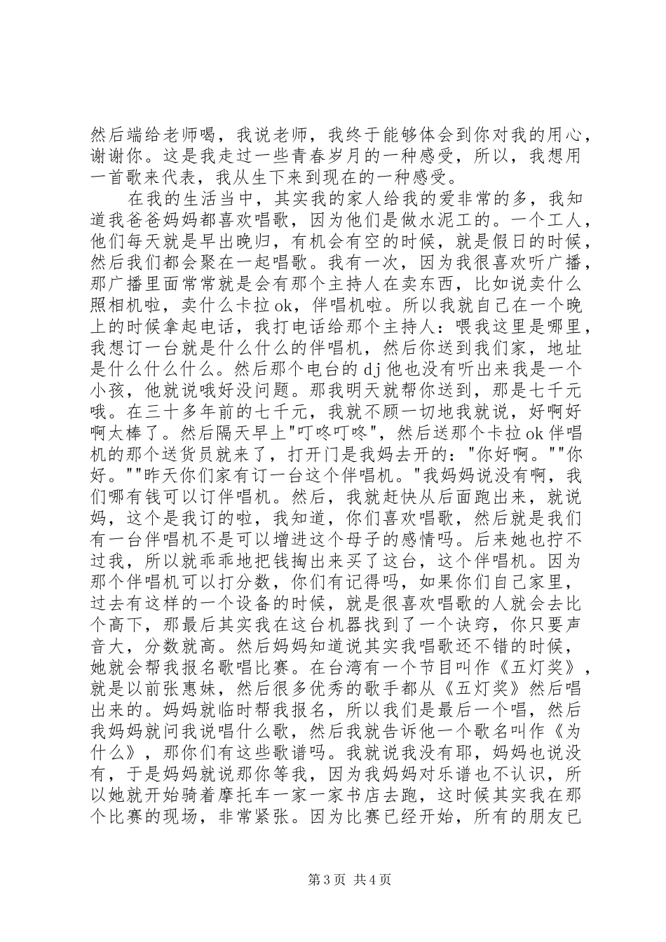 萧煌奇开讲啦演讲稿范文_第3页