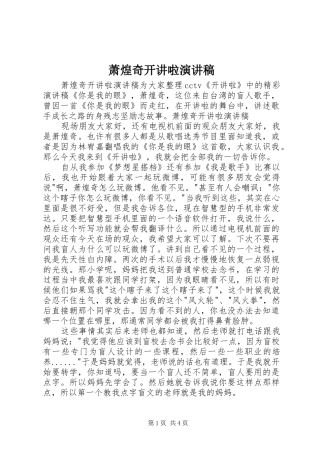 萧煌奇开讲啦演讲稿范文