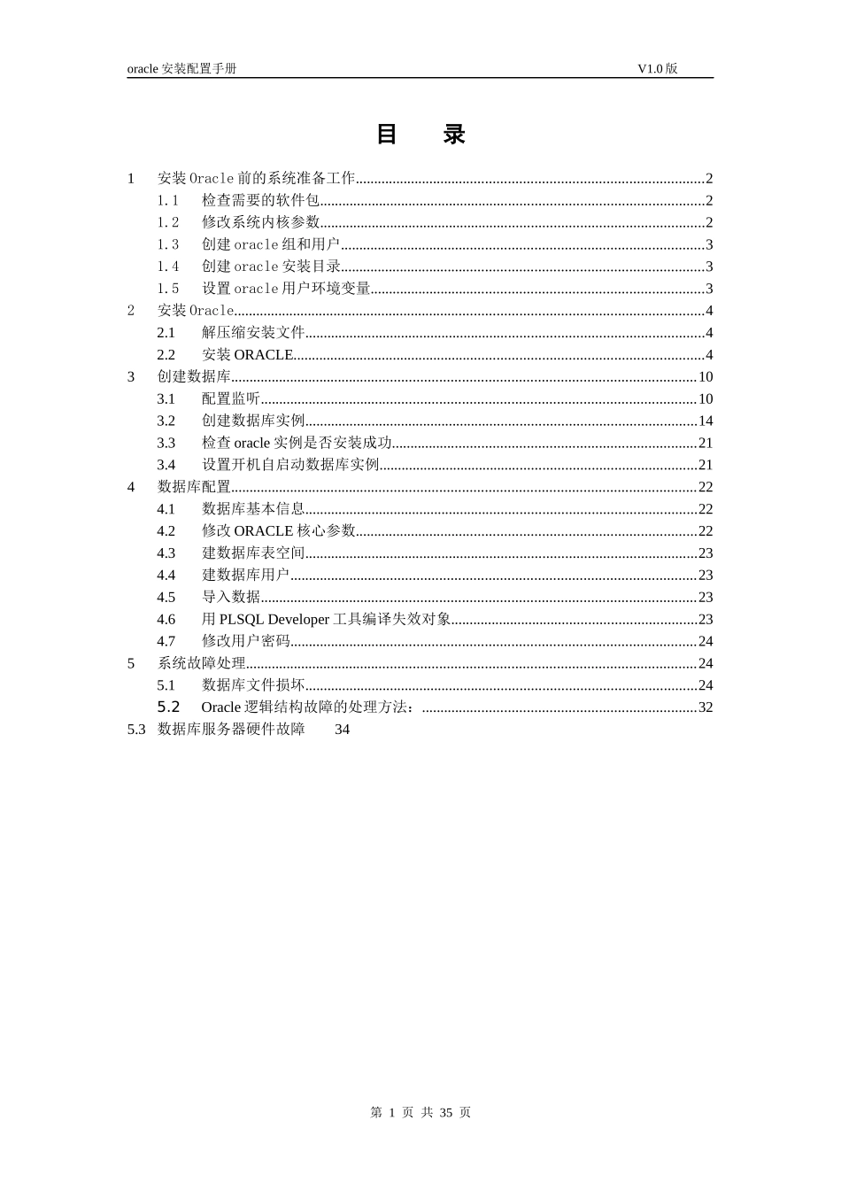 oracle11g安装配置手册_第2页