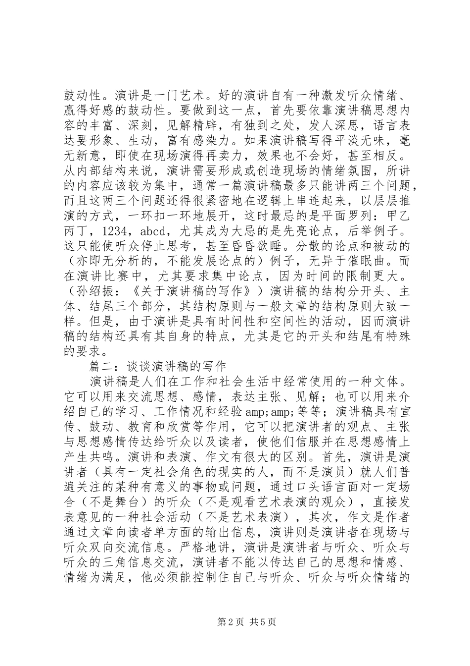 谈谈演讲稿范文的写作_第2页