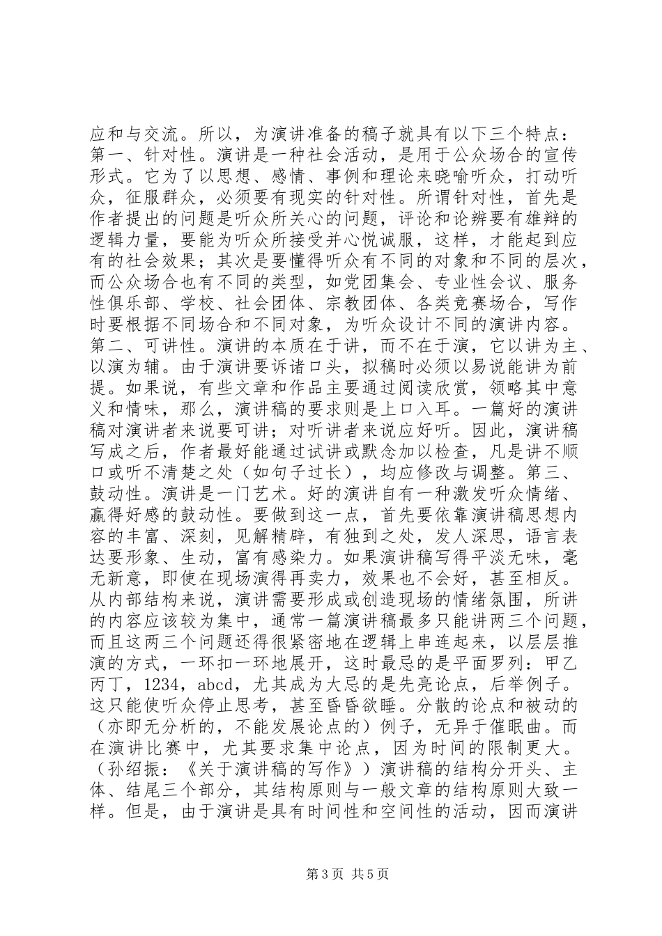 谈谈演讲稿范文的写作_第3页