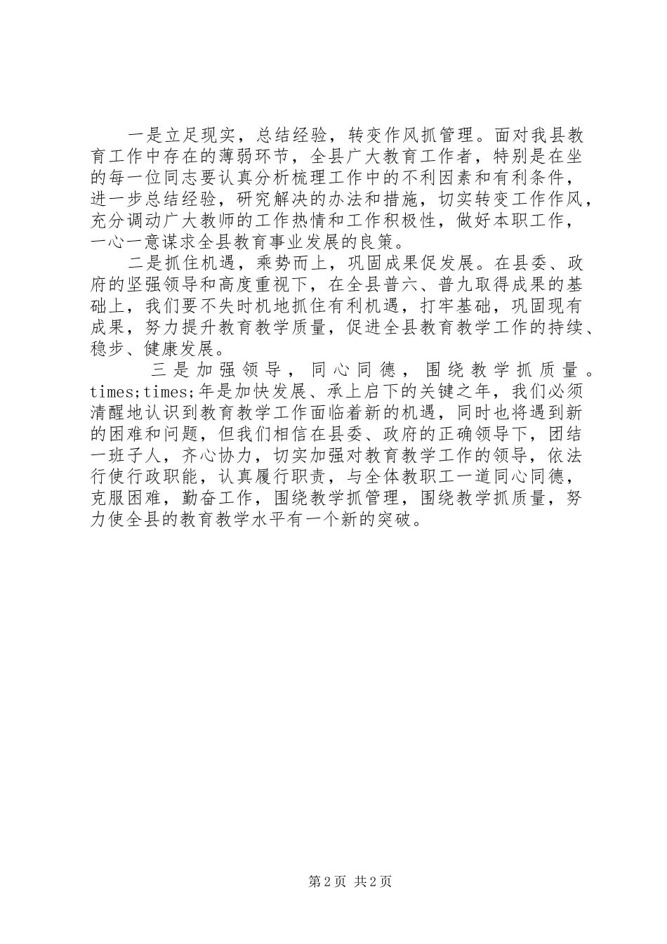 20XX年有关县教育局副局长就职演讲稿范文_第2页